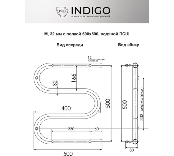 Полотенцесушитель INDIGO M2, с полочкой 1", 50/50 i 101