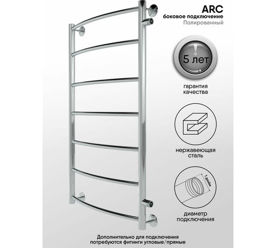 Полотенцесушитель INDIGO Arc 1" - 1/2 90/40, м/о 80 см, бок.подкл. LASW90-40-б/п-80
