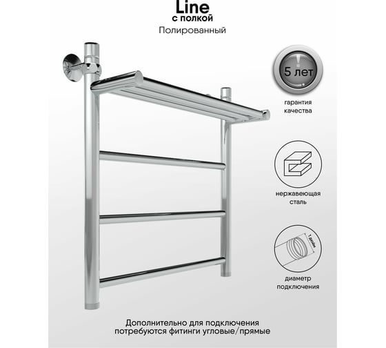 Полотенцесушитель INDIGO Line с полкой 1" - 3/4 - 1/2, 60/50 LLSHW60-50P