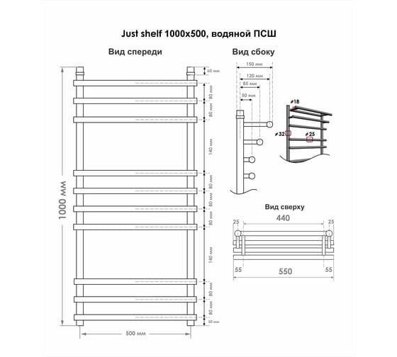 Полотенцесушитель INDIGO Just Shelf 1" - 3/4 - 1/2 100/50 УТ000024083