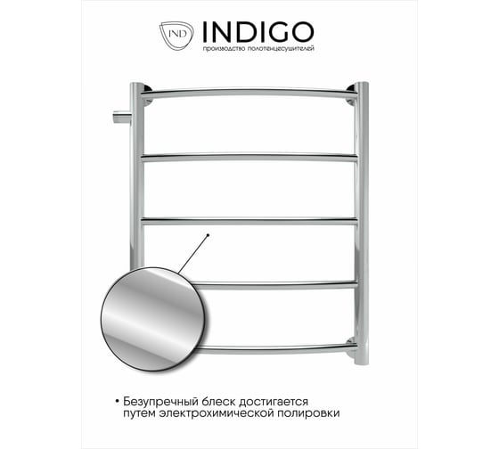 Полотенцесушитель INDIGO Arc 1" - 1/2 60/50, м/о 50 см, боковое подключение LASW60-50-б/п-50