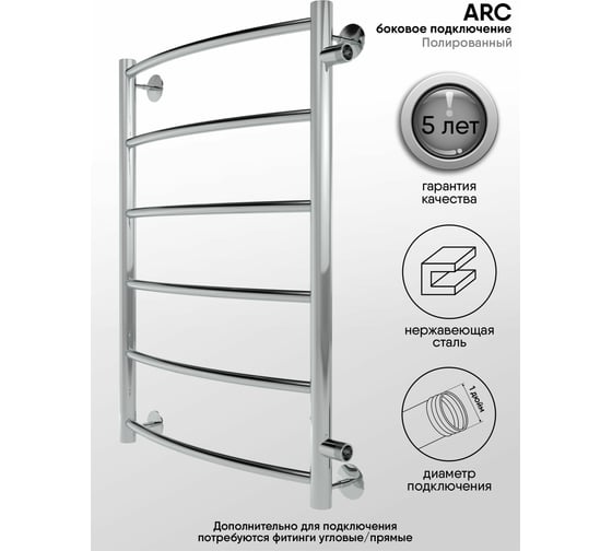 Полотенцесушитель INDIGO Arc 1" - 1/2. 70/60, м/о 60 см, боковое подключение LASW70-60-б/п-60