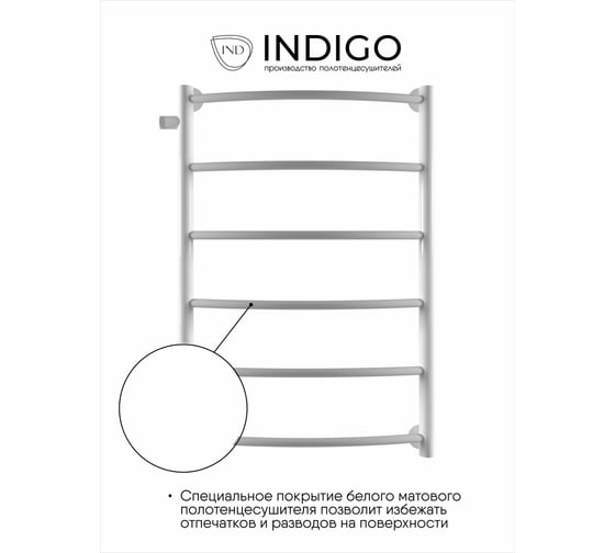 Полотенцесушитель INDIGO Arc 1" - 1/2 70/40, м/о 60 см, боковое подключение К-2, белый матовый LASW70-40WM-б/п-60