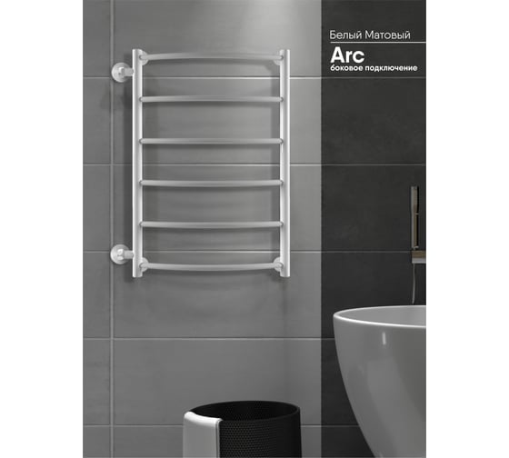 Полотенцесушитель INDIGO Arc 1" - 1/2 70/40, м/о 60 см, боковое подключение К-2, белый матовый LASW70-40WM-б/п-60