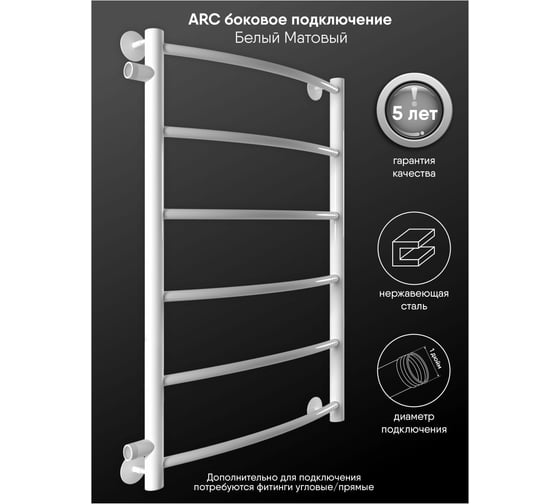 Полотенцесушитель INDIGO Arc 1" - 1/2 70/40, м/о 60 см, боковое подключение К-2, белый матовый LASW70-40WM-б/п-60