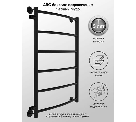 Полотенцесушитель INDIGO Arc 1" - 1/2 70/40, м/о 60 см, боковое подключение К-2, черный муар LASW70-40BR-б/п-60