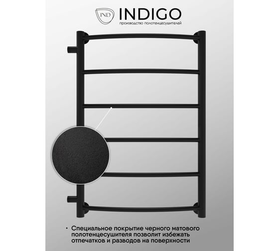 Полотенцесушитель INDIGO Arc 1" - 1/2 70/40, м/о 60 см, боковое подключение К-2, черный муар LASW70-40BR-б/п-60