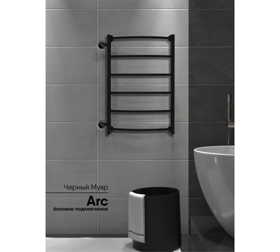 Полотенцесушитель INDIGO Arc 1" - 1/2 70/40, м/о 60 см, боковое подключение К-2, черный муар LASW70-40BR-б/п-60