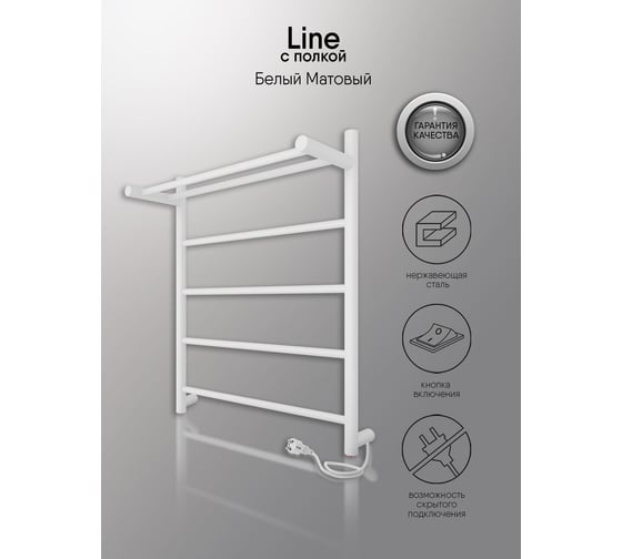 Полотенцесушитель INDIGO Line electro с полкой 60/50 (скр.монтаж, унив.подкл.R/L, белый матовый) LСLE60-50WMPR