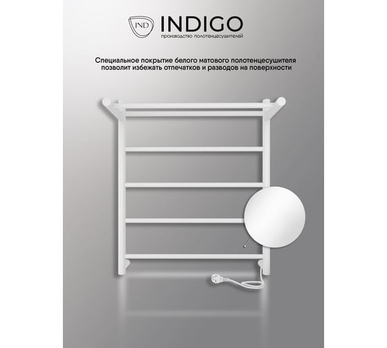 Полотенцесушитель INDIGO Line electro с полкой 60/50 (скр.монтаж, унив.подкл.R/L, белый матовый) LСLE60-50WMPR