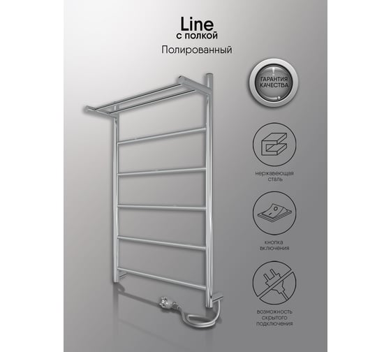 Полотенцесушитель INDIGO Line electro с полкой, 80/50, (скр.монтаж, унив.подкл.R/L, полиров.) LСLE80-50PR