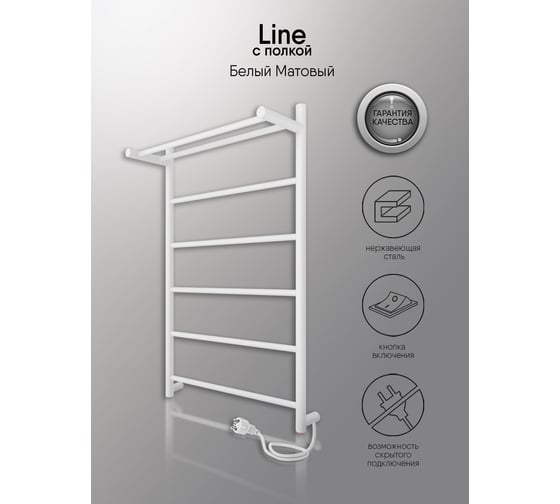 Полотенцесушитель INDIGO Line electro с полкой 80/50, (скр.монтаж, унив.подкл.R/L, белый матовый) LСLE80-50WMPR