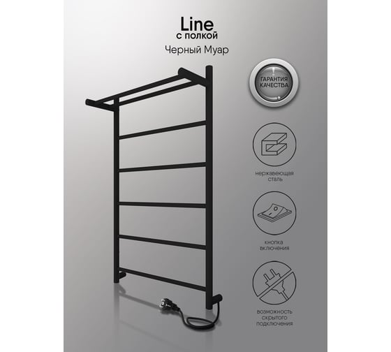 Полотенцесушитель INDIGO Line electro с полкой, 80/50, (скр.монтаж, унив.подкл.R/L, черный муар) LСLE80-50BRPR