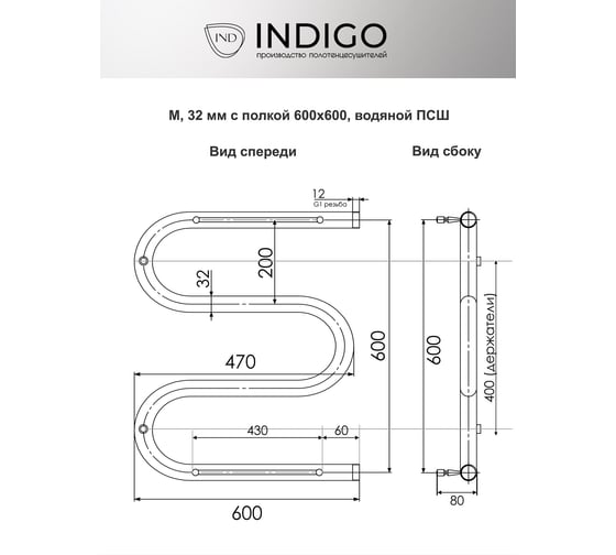 Полотенцесушитель INDIGO M8 с полочкой, 1", 60/60 i 107