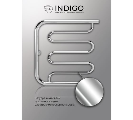 Полотенцесушитель INDIGO Фокстрот Liana без полочки, 1", 60/60 УТ000023988