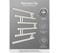 Полотенцесушитель INDIGO Фокстрот Zip 1", 50/50, белый матовый УТ000033978