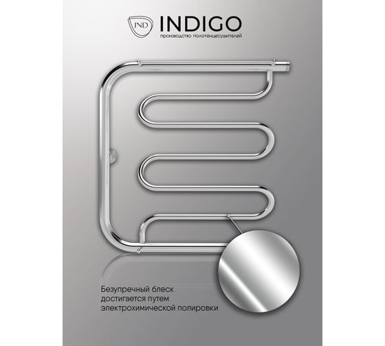 Полотенцесушитель INDIGO Фокстрот Liana с полочкой, 1",60/40 УТ000023985