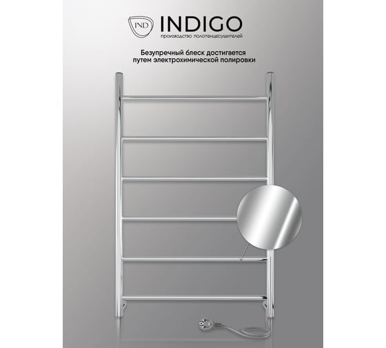 Полотенцесушитель INDIGO Line electro 80/50 (скр.монтаж, унив.подкл.R/L, полиров.) LСLE80-50R