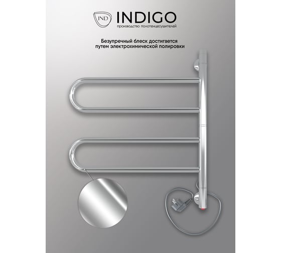Полотенцесушитель INDIGO Ветер 2П 450x500, электро УТ000022630