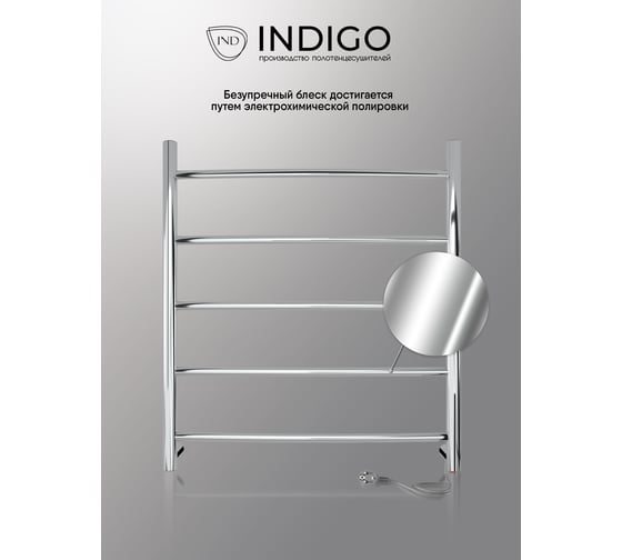 Полотенцесушитель INDIGO Arc electro с полкой, 60/50 (скр.монтаж, унив.подкл.R/L, полиров.) LCAE60-50PR