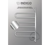 Полотенцесушитель INDIGO Ветер 3П 450x750, электро УТ000022631