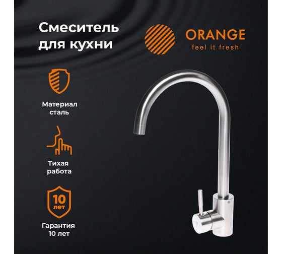 Cмеситель для кухни ORANGE Steel никель M99-005ni