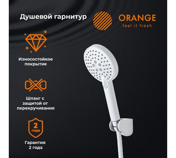Душевой набор ORANGE Style белый LM53w