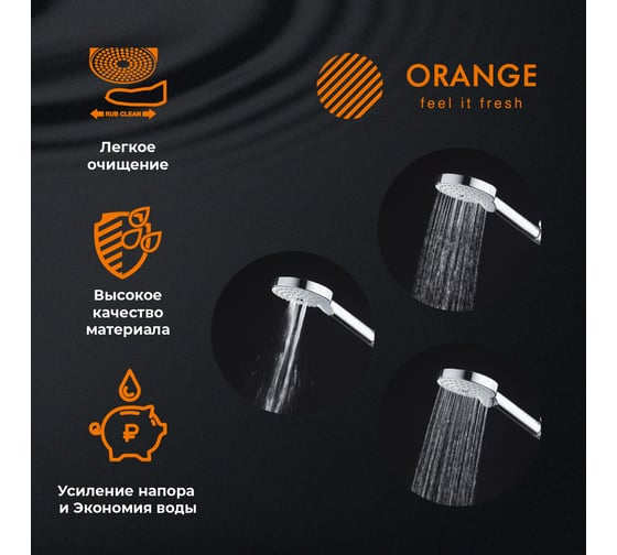 Ручной душ Orange 110 мм, белый OS03w