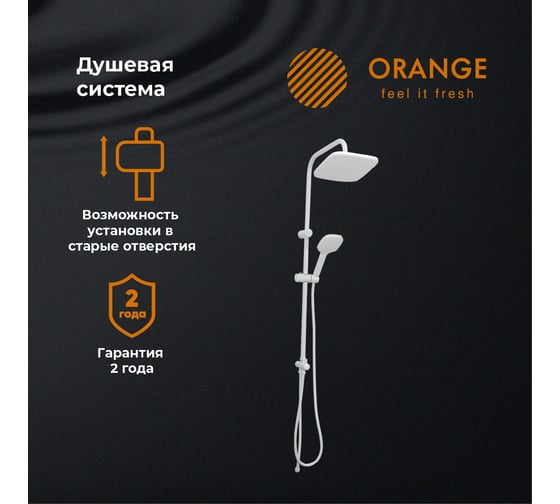 Смеситель для ванны с душевым набором ORANGE O-Shower белая OW04w