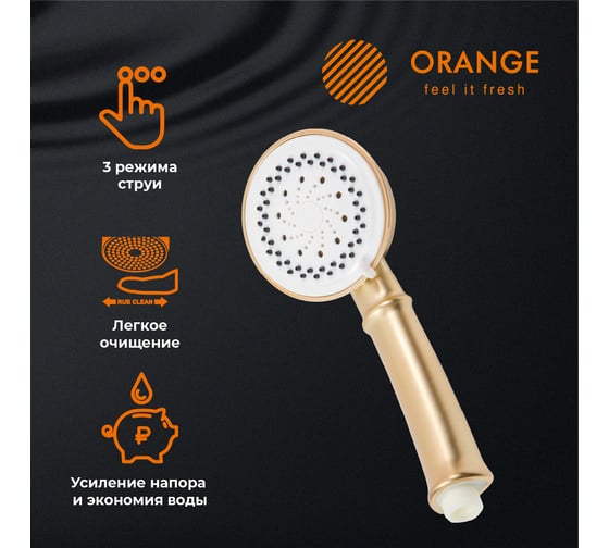 Душевой набор ORANGE Classic бронза LM51br