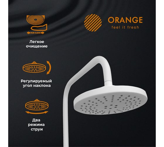 Смеситель для ванны с душевым набором ORANGE O-Shower белая OW02w
