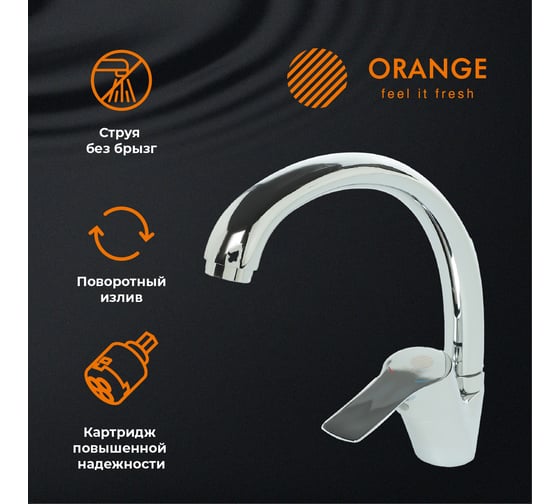 Смеситель для кухни ORANGE Dia хром M45-002cr