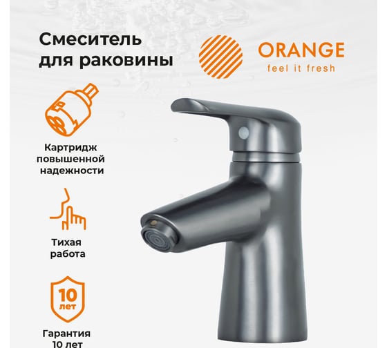 Смеситель для раковины ORANGE Tony графит M54-021gr