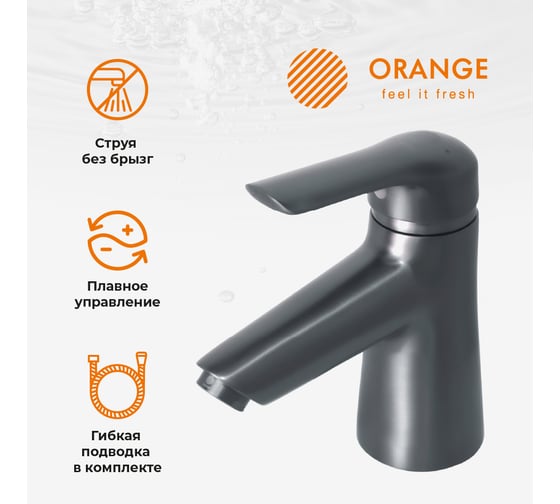 Смеситель для раковины ORANGE Tony графит M54-021gr