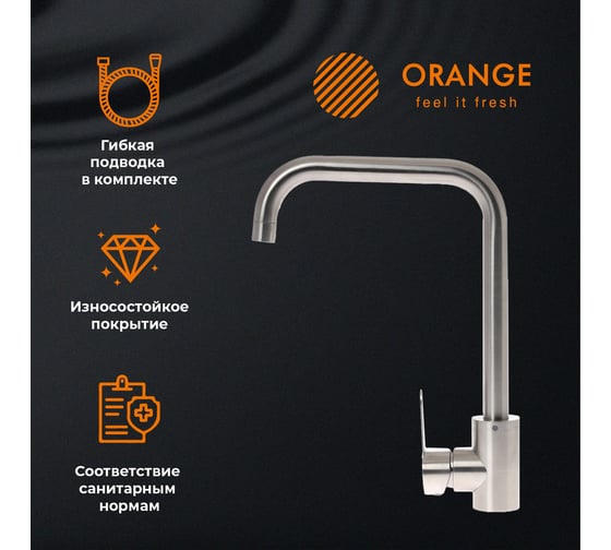 Cмеситель для кухни ORANGE Steel никель M99-006ni