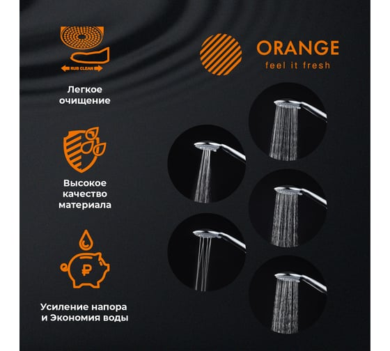 Ручной душ ORANGE O-Shower хром OS01
