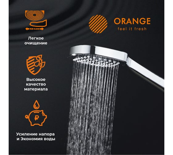 Ручной душ ORANGE O-Shower хром OS06
