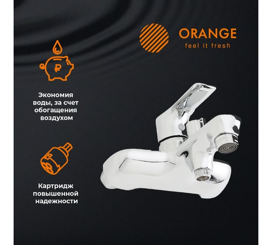 Смеситель для ванны ORANGE Aristo хром M19-100cr