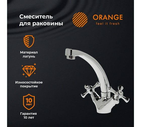 Смеситель для раковины ORANGE Classic хром M71-011cr