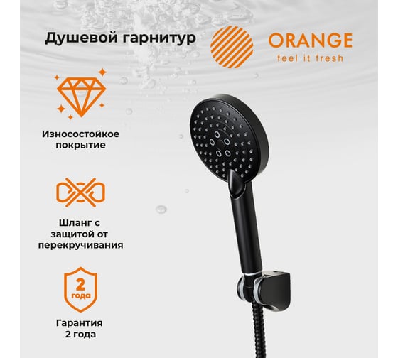 Душевой набор ORANGE Style черный LM53b