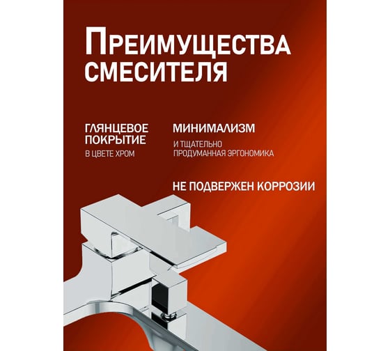 Смеситель для ванны ORANGE Lutz хром M04-100cr