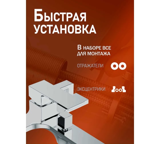 Смеситель для ванны ORANGE Lutz хром M04-100cr