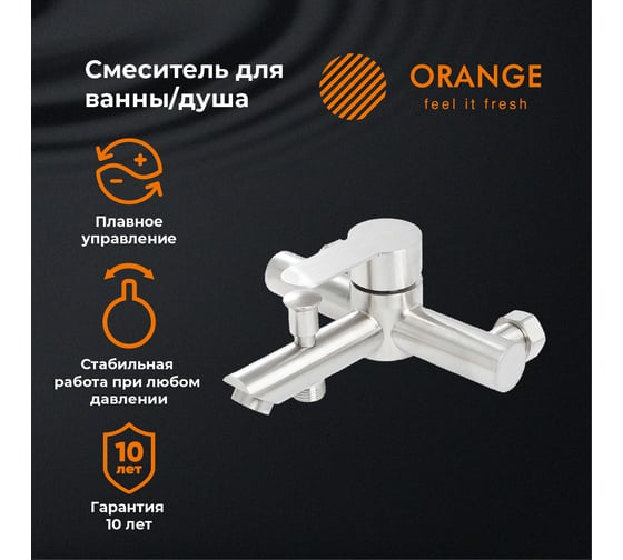 Cмеситель для ванны ORANGE Steel никель M99-100ni