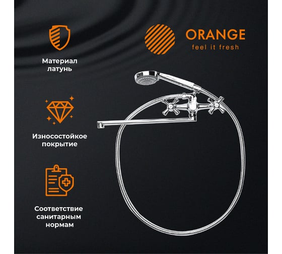 Универсальный смеситель для ванны ORANGE Classic хром M71-211cr