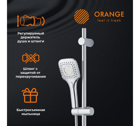 Душевой гарнитур ORANGE O-Shower хром OS073