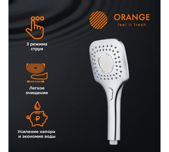 Душевой гарнитур ORANGE O-Shower хром OS073