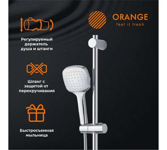 Душевой гарнитур ORANGE O-Shower хром OS063