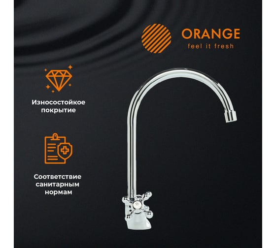 Смеситель для кухни ORANGE Classic Pro хром M72-000cr
