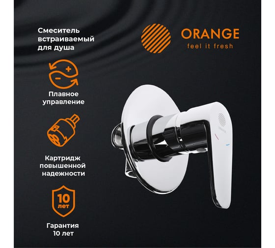 Смеситель для душа ORANGE Otto хром M22-400cr
