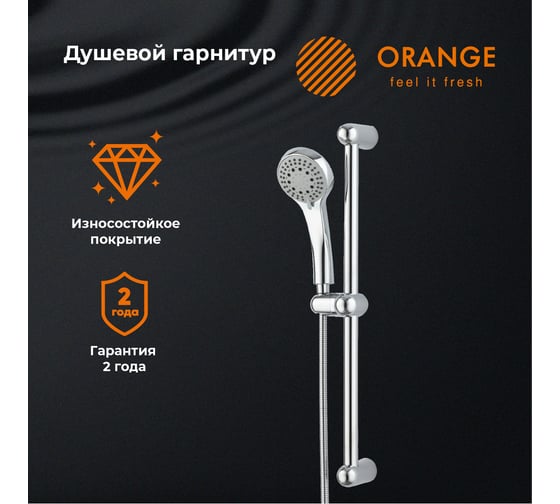 Душевой гарнитур Orange O-Shower хром OS021